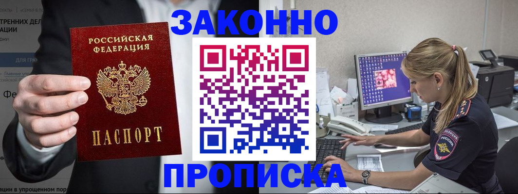 купить прописку в Кизилюрте